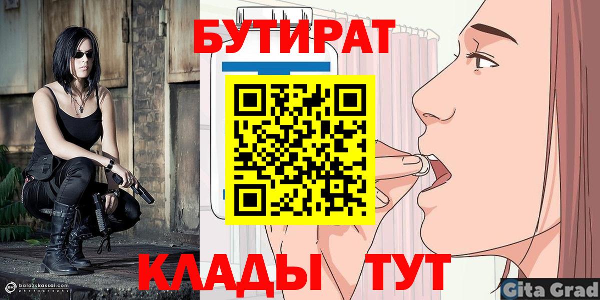 Каменка  Бутират  Вход с VPN  БУТИРАТ бутандиол 