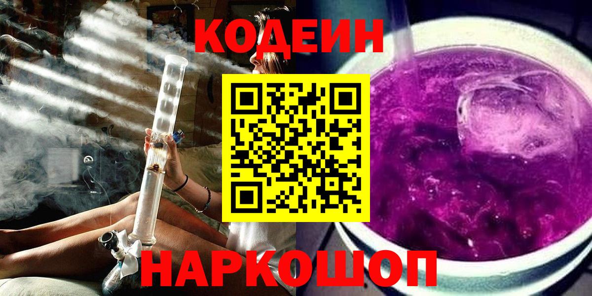 Кодеин напиток Lean (лин) Каменка