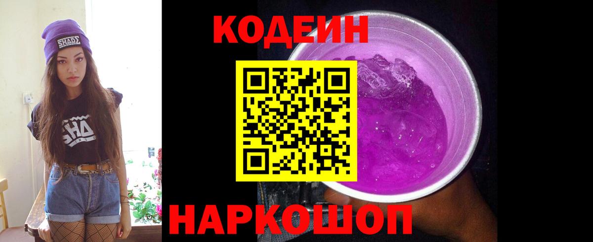 Каменка  Кодеиновый сироп Lean напиток Lean (лин)  Вход с VPN  Codein напиток Lean (лин) 