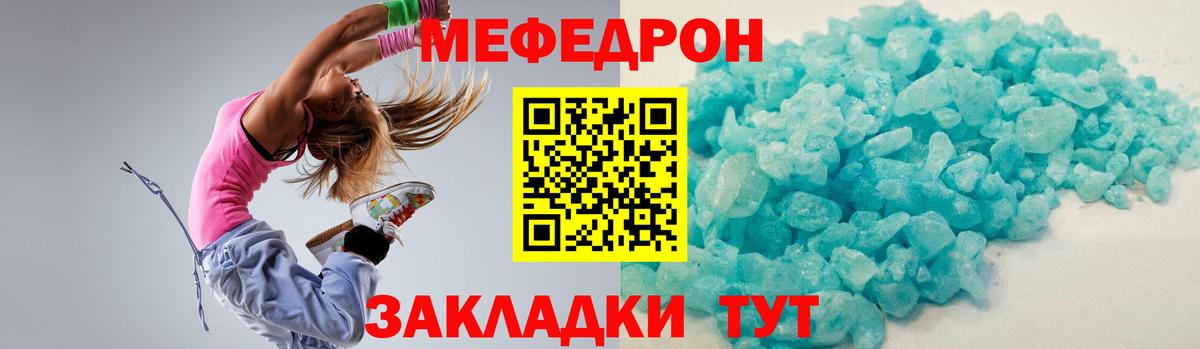 Мефедрон кристаллы Каменка