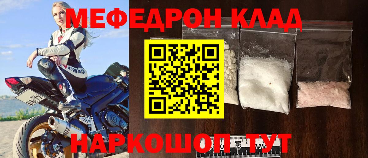 Мефедрон  МЕФ кристаллы  МЯУ-МЯУ  Каменка  Вход с VPN 