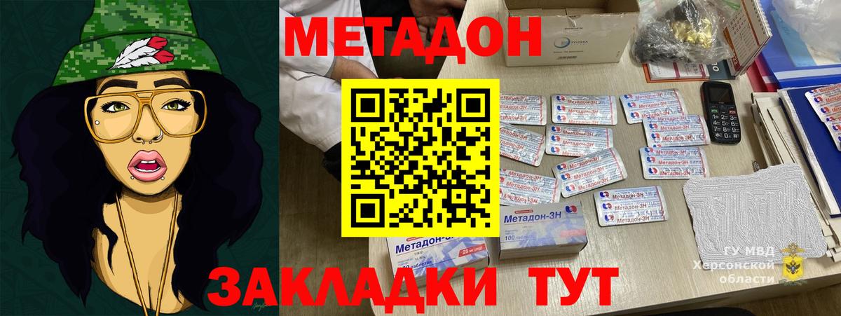 МЕТАДОН methadone  Вход с VPN  Каменка 